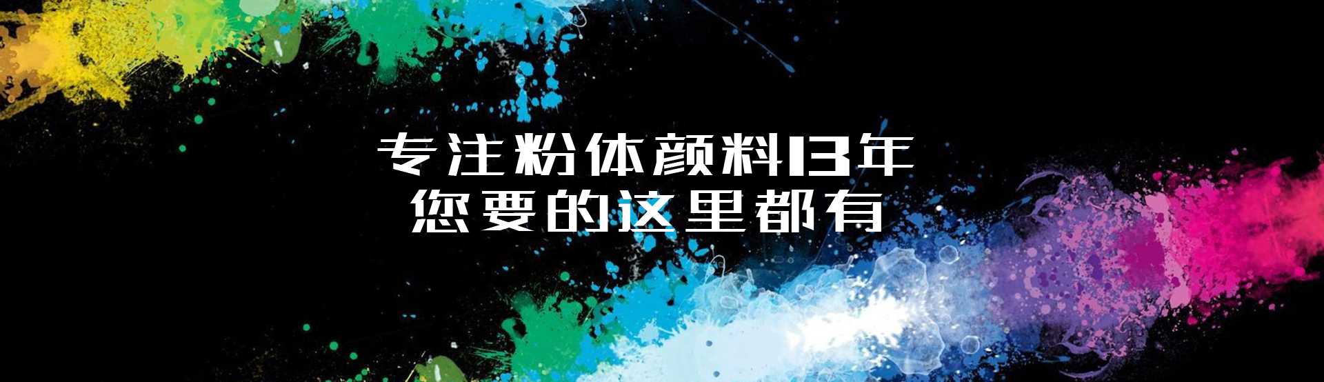 188体育线上首页

变色颜料百科